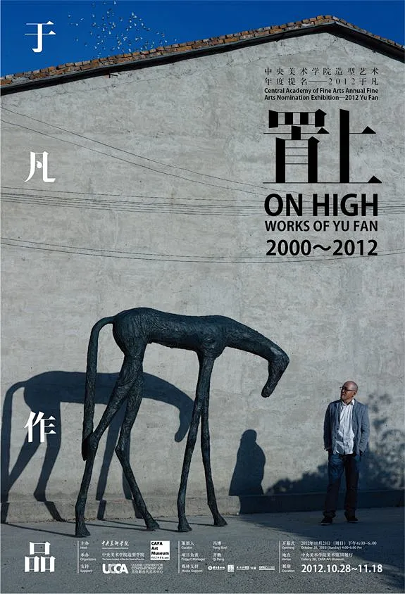 央美美术馆海报 展览 | 置上——于凡作品（2000-2012） | 中央美术学院美术馆-花瓣网