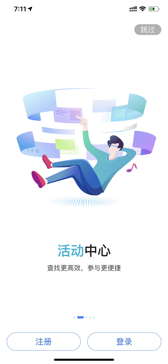 引导页及弹窗设计