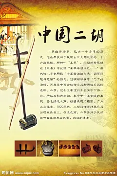 二胡海报源文件