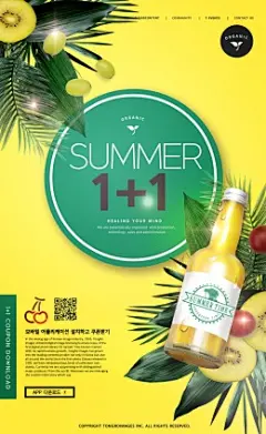 果汁饮品果汁夏日促销优惠夏季海报