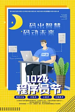 时尚程序员日纪念海报3