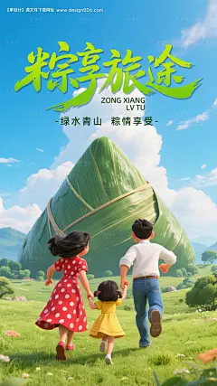 源文件下载【端午节海报】编号：95450030148118490