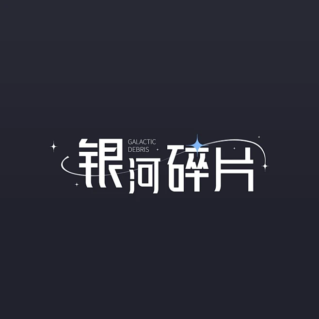 粉丝应援饭制LOGO设计素材-花瓣网