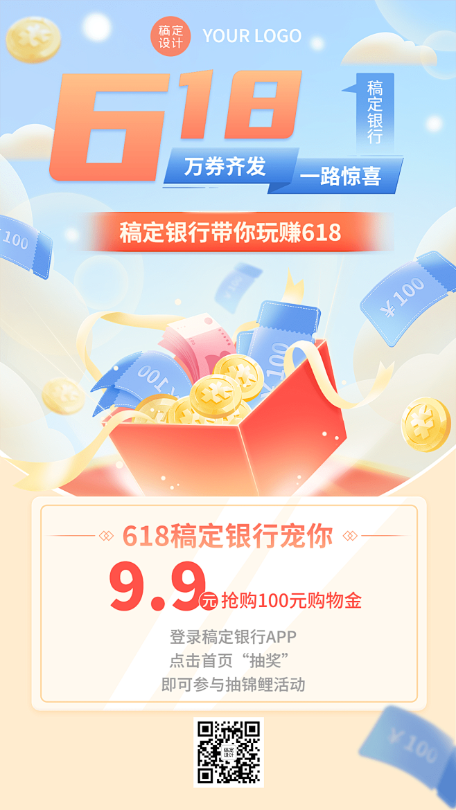 金融保险618手机APP营销抽奖活动2....