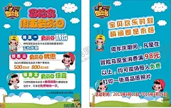 冒险岛宣传页 【酷图网】冒险岛,冒险彩页,海报,展板,会员日,游泳场,蓝色背景,幼儿园背景,卡通人物,卡通背景,绿色背景,蓝色,冒险,宣传单页,彩页,单张