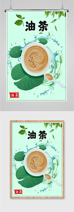 油茶陕西小吃海报
