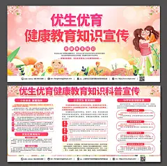 粉色优生优育妇产科医院宣传栏展板