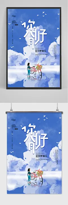 时尚小清新你好八月海报