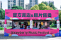 贵阳草莓音乐节_音乐节图集-活动汪