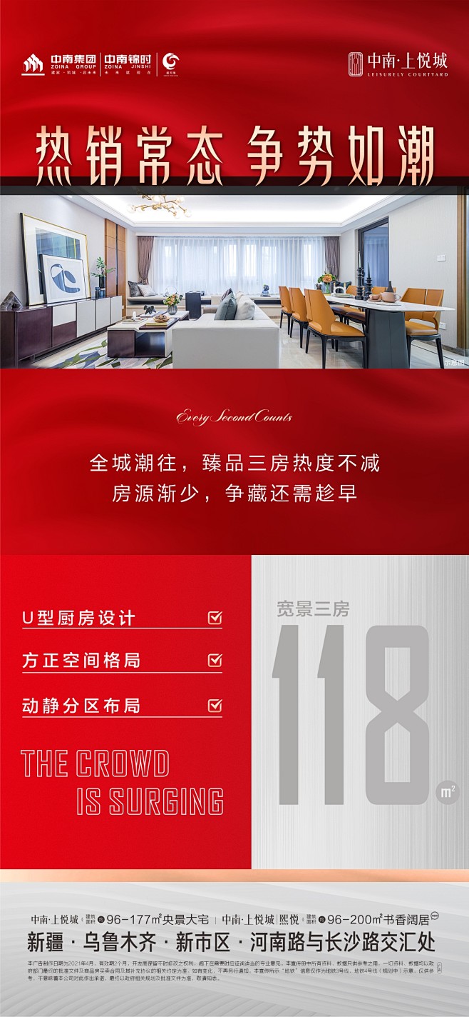 热销 地产 户型 系列  价值点