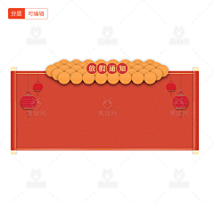 故先森丶采集到放假通知