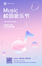 紫色渐变教育机构校园活动宣传手机海报