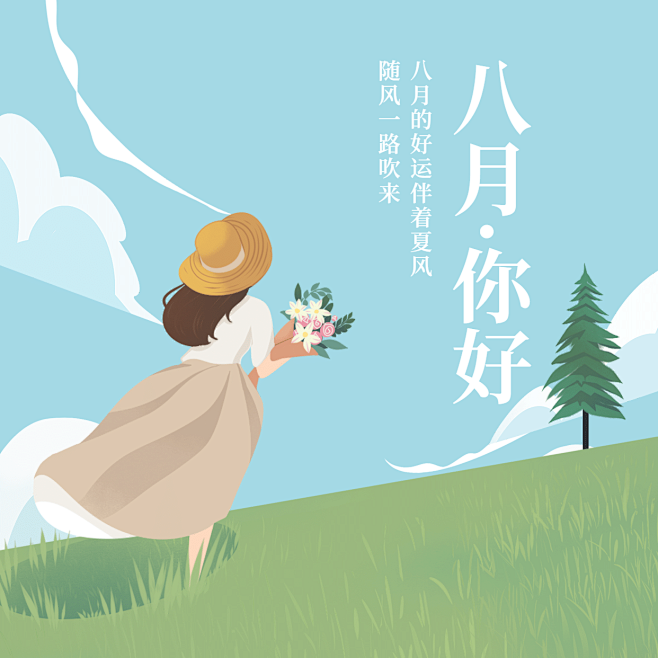 通用8月你好祝福手绘方形海报