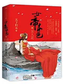 女帝本色在线阅读