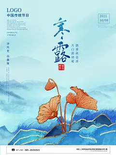 创意大气寒露海报设计
