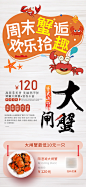 大闸蟹促销海报-志设网-zs9.com