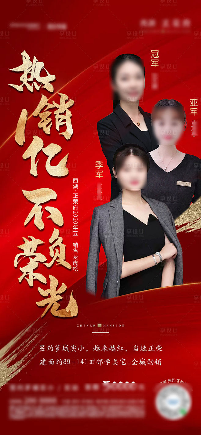 【源文件下载】 海报 房地产 热销 业绩...