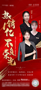 【源文件下载】 海报 房地产 热销 业绩 销冠 人物 红金 