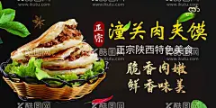 潼关肉夹馍  - 源文件下载【酷图网】潼关肉夹馍,肉夹馍,海报,小吃,美食,