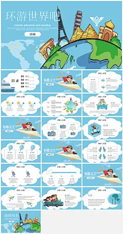 简约旅游宣传摄影画册出行攻略介绍ppt