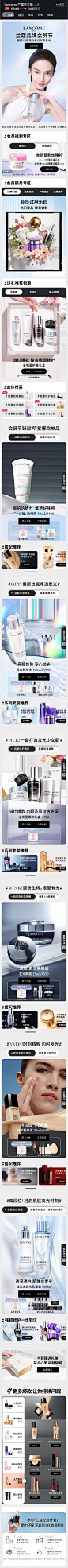 2022-04-08-会员节-Lancome兰蔻官方旗舰店