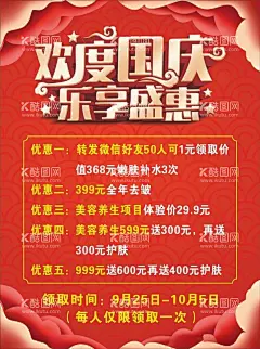 欢度国庆  - 源文件下载【酷图网】欢度国庆,国庆海报,喜庆海报,红色海报,喜迎国庆