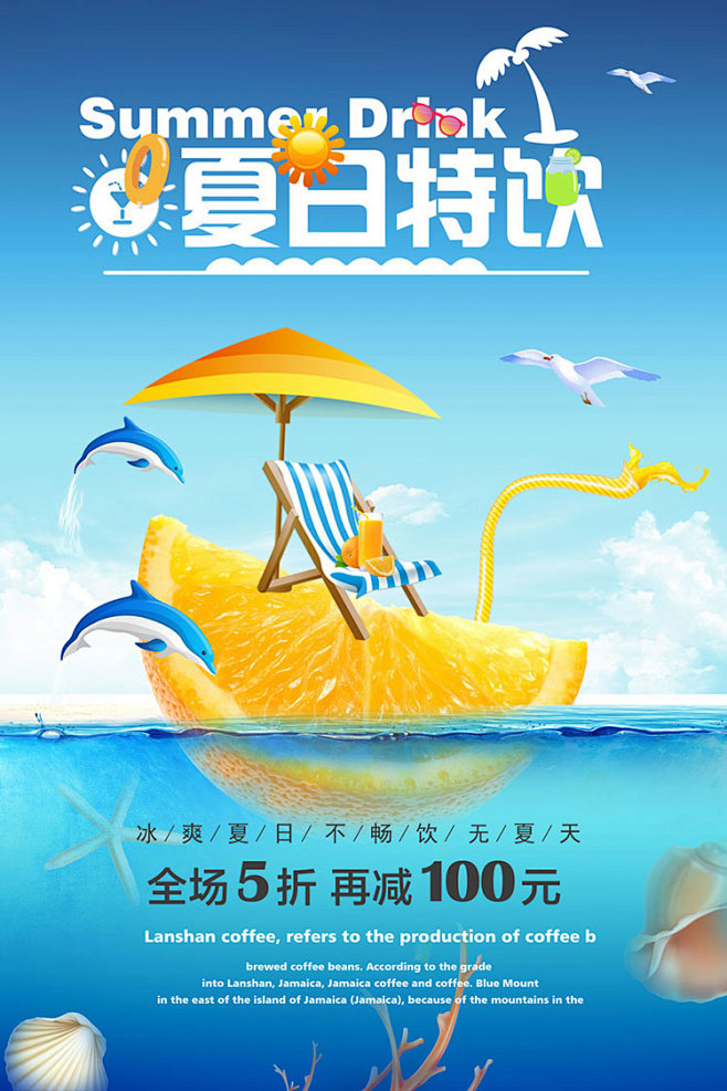 鲜榨果汁冷饮奶茶饮品店饮料店广告宣传单促...