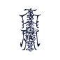 符