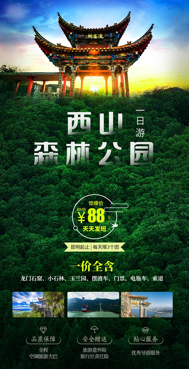 西山森林公园旅游海报-志设网-zs9.com-花瓣网