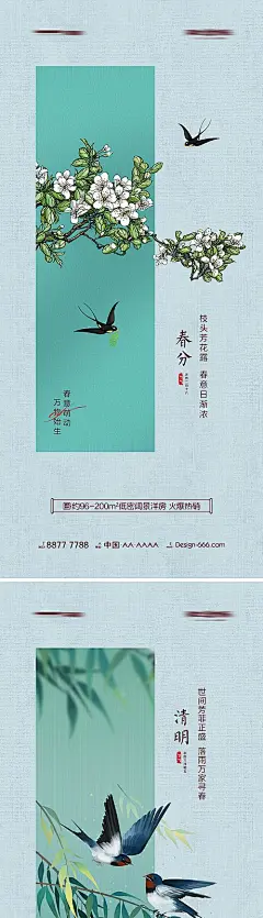 【仙图网】海报 房地产 二十四节气 春分 清明 手绘 燕子|797214 