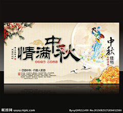 羊官采集到中秋