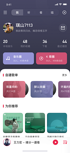 互联网宝藏挖掘机采集到APP_个人中心/用户主页