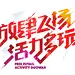 放肆飞扬 活力多玩 第八届多玩论坛玩家见面会|多玩游戏网