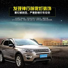 汽车雾灯改装海报