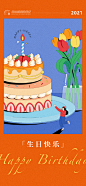 地产生日会系列海报