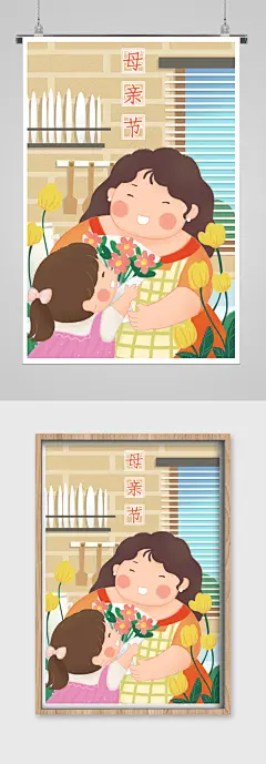 妈妈的笑容高端母亲节宣传插画