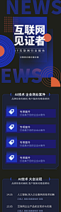 【源文件下载】 海报 长图 互联网 新闻 活动 448861