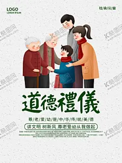 道德礼仪 【酷图网】道德讲堂,道德讲堂展板,道德讲堂海报,中国风,传统,古典建筑,道德讲堂标语,道德讲堂口号,道德讲堂文化,道德讲堂人物,道德讲堂国学,道德讲堂学习,文明礼仪,文明标语,学校标语,水墨中国风,校园文化,和谐社会,中国风海报,中国传统文化,古典文化,学习道德教育,道德文化,中华美德,励志文化