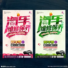 汽车美容 宣传单 专业保养 汽车维修 汽车保养 汽车保养中心 汽车美容保养 汽车美容广告 汽车美容DM 汽车维修保养 汽车保养套餐 专业洗车 洗车服务 汽修 汽车服务 汽车养护 汽车美容海报 汽车保养海报 汽配 洗车 烤漆 喷漆 打蜡 水蜡洗车 汽车装潢 汽车美容服务 抛光 汽车海报 汽车维护 爱车