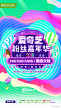 【2018#爱奇艺粉丝嘉年华#嘉宾阵容第一弹！】集齐五福娃→@秦奋Roi @韩沐伯 @左叶Hyman @靖佩瑶 @秦子墨_Mo 即可召唤神龙，觉醒女孩不准备去4月29日上海东方体育中心偶遇一下吗？偶像来拌饭，娱乐认真玩儿，fans&idols嗨爆全场！ ​​​​