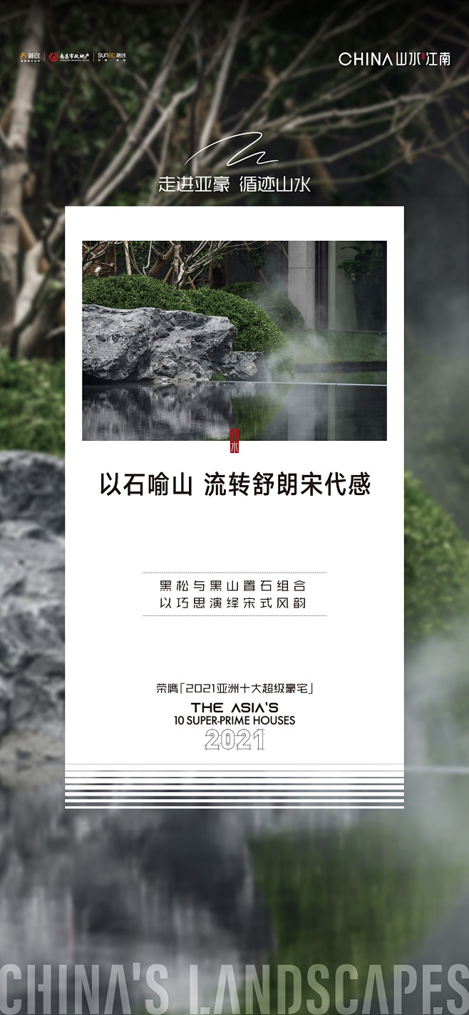 0927 山水江南-国庆亚豪刷屏_画板 ...