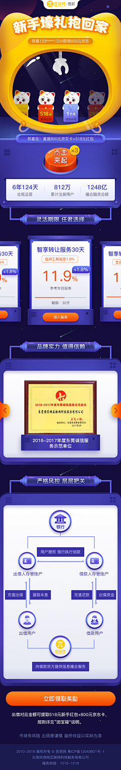 小迷妮么么扎采集到h5活动页
