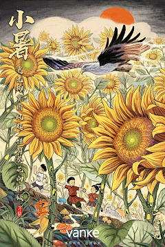 醋溜痞燕子采集到万科节气插画
