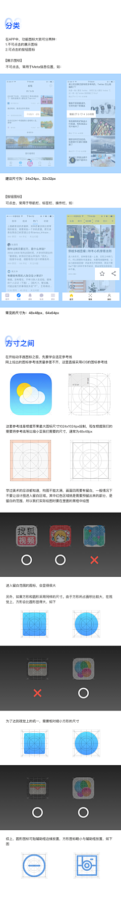 休总不说话采集到app/web设计规范