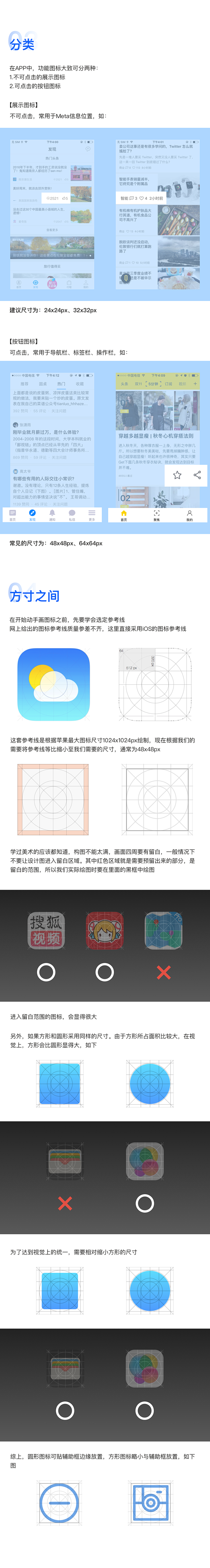图标的绘制规范2 #UI# #APP#