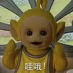 新的一天，从新做的天线宝宝表情包开始。
