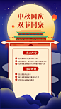 中秋国庆专题，国庆中秋，双节
