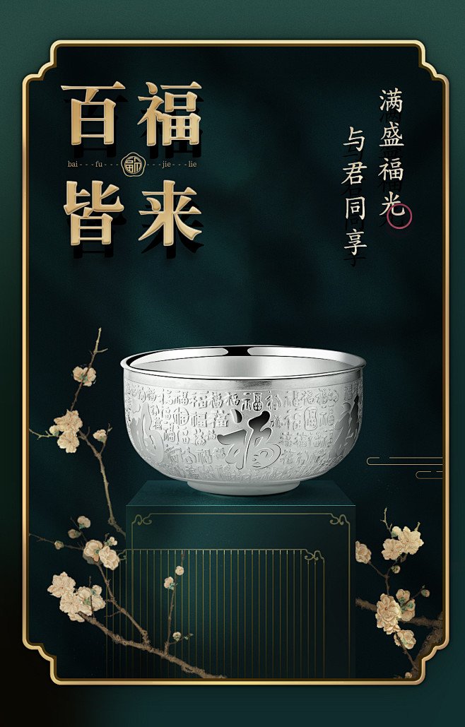 百年宝诚银碗 999纯银百福正品宝宝食用...