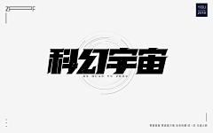 君铅墨白采集到字体设计