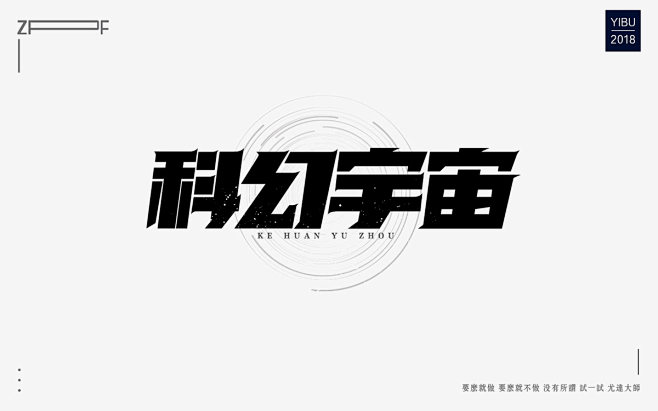 字体设计